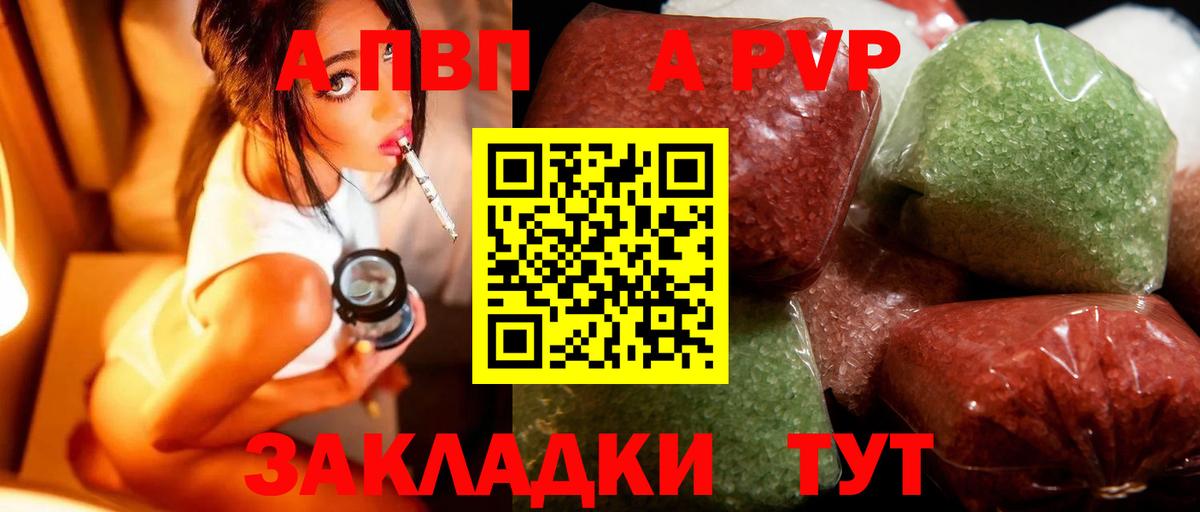 А ПВП  Вход с VPN  Alfa_PVP кристаллы  Тавда  А ПВП Соль 