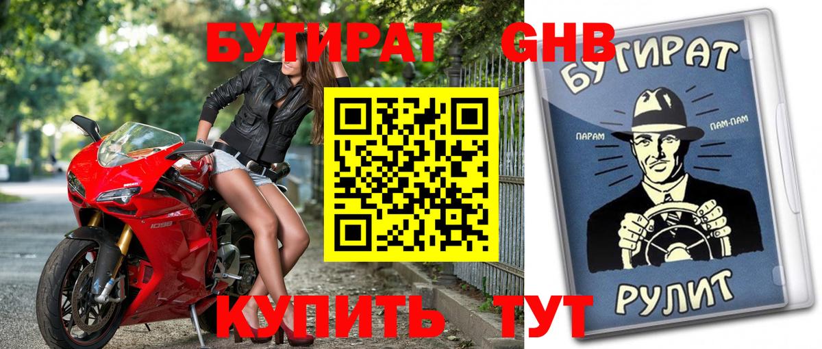Тавда  Бутират GHB  Вход с VPN 
