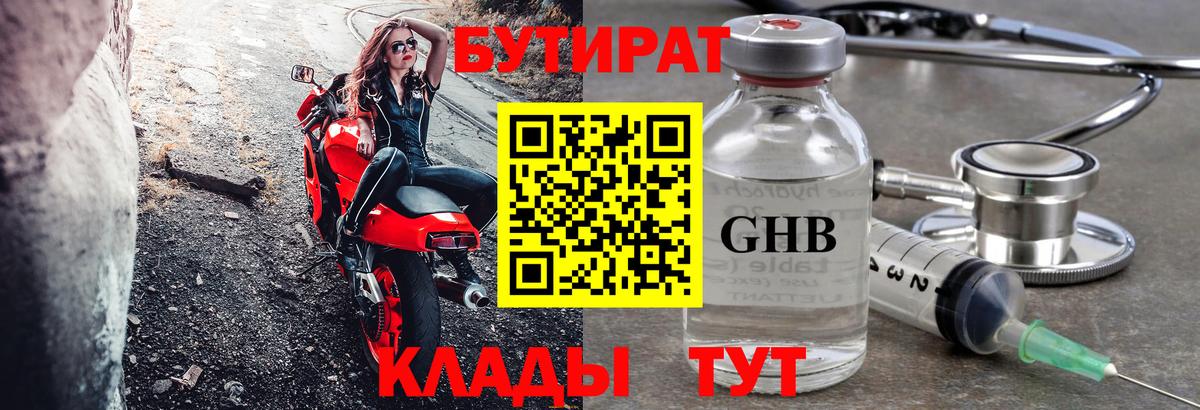 БУТИРАТ Butirat Тавда