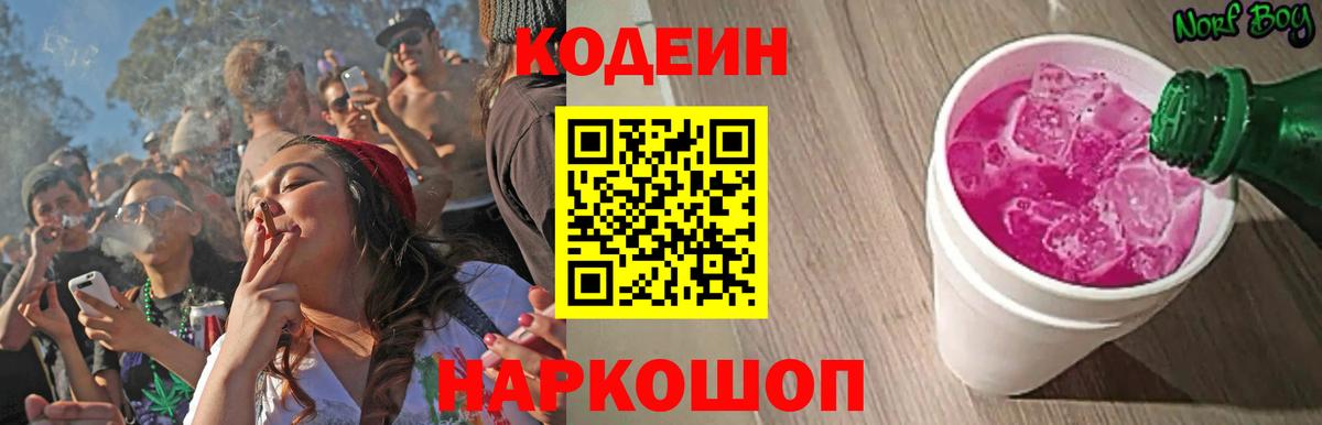 Кодеин напиток Lean (лин)  Вход с VPN  Кодеиновый сироп Lean Purple Drank  Тавда 