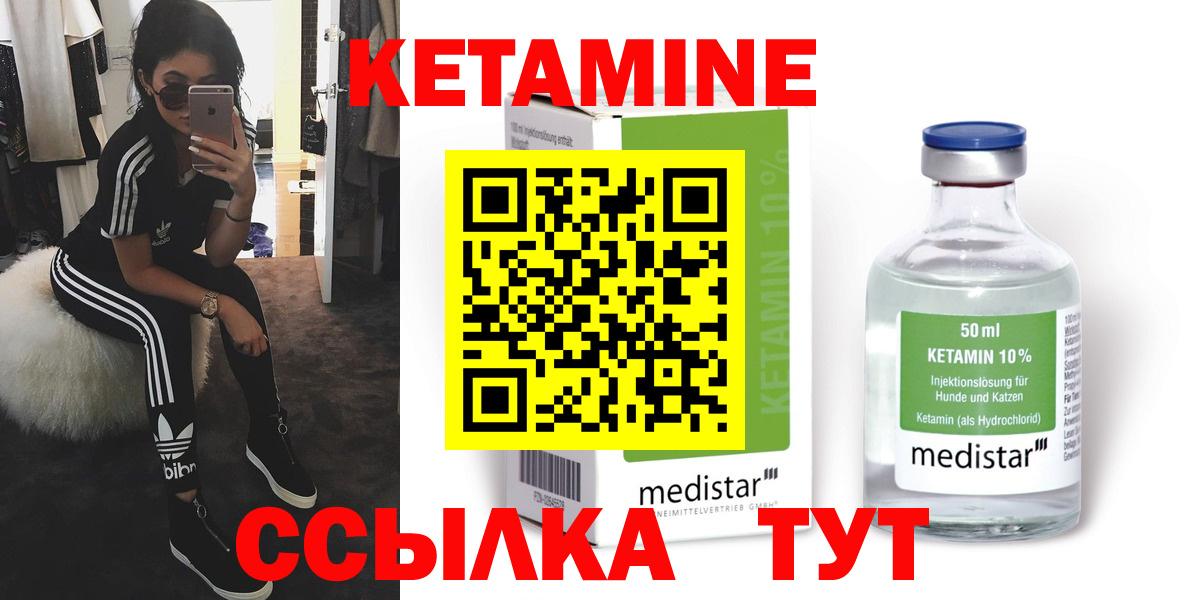 КЕТАМИН ketamine Тавда